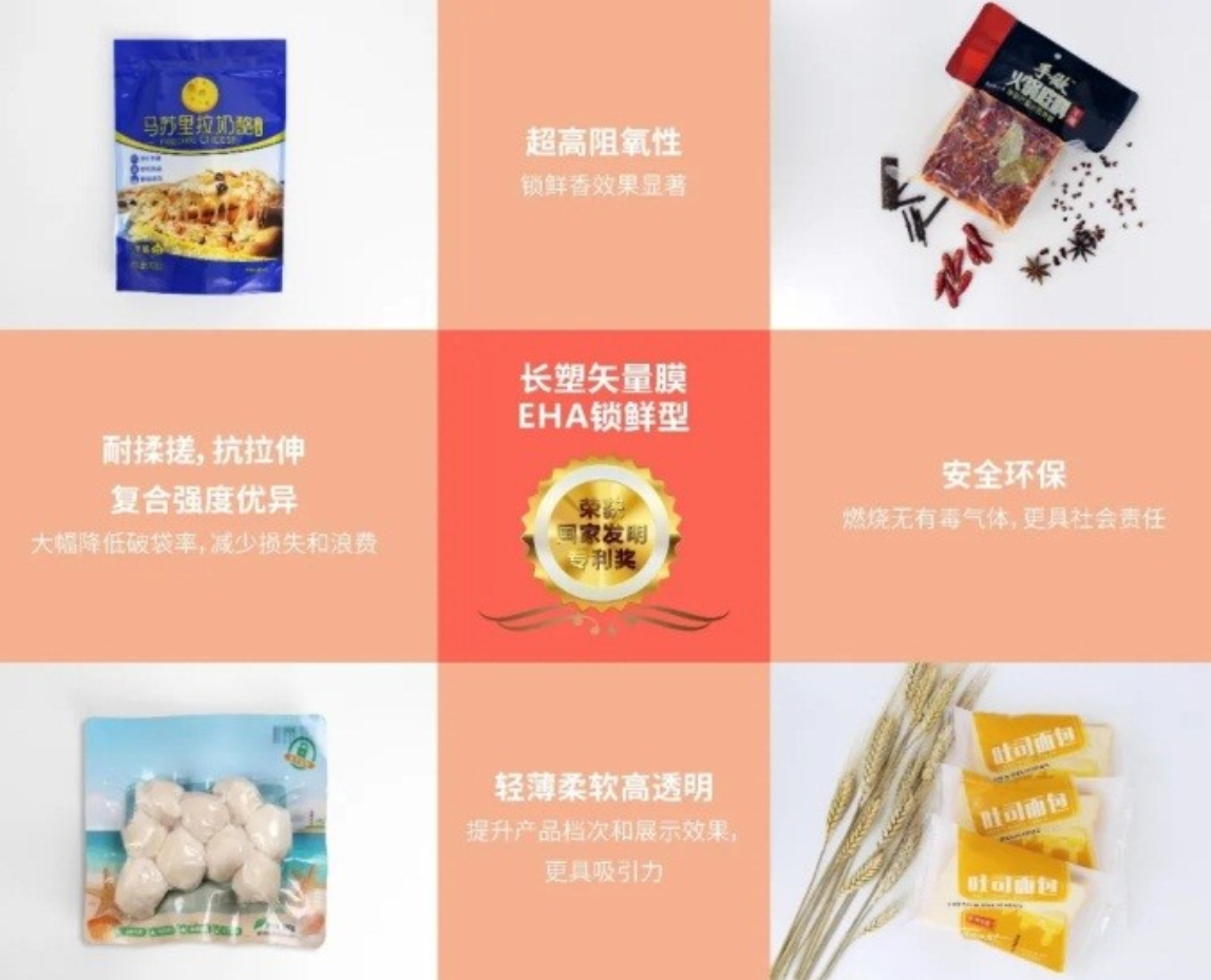 矢量膜锁鲜(1)