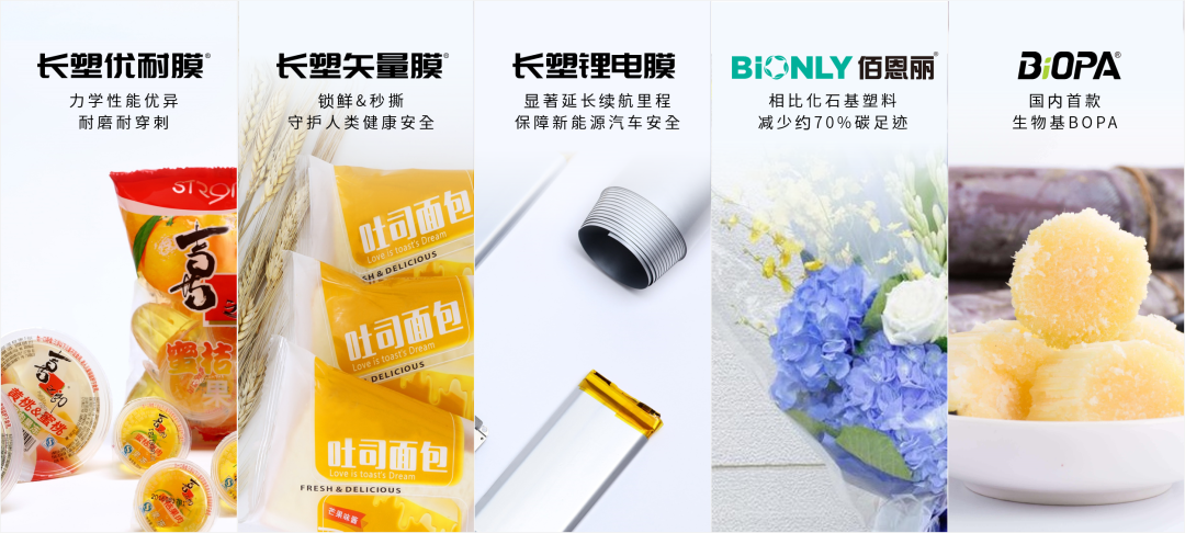 长塑产品(1)