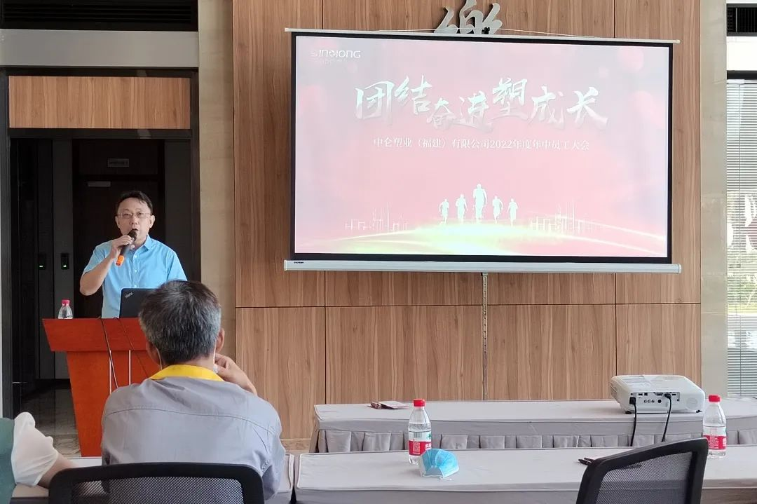 年中员工大会