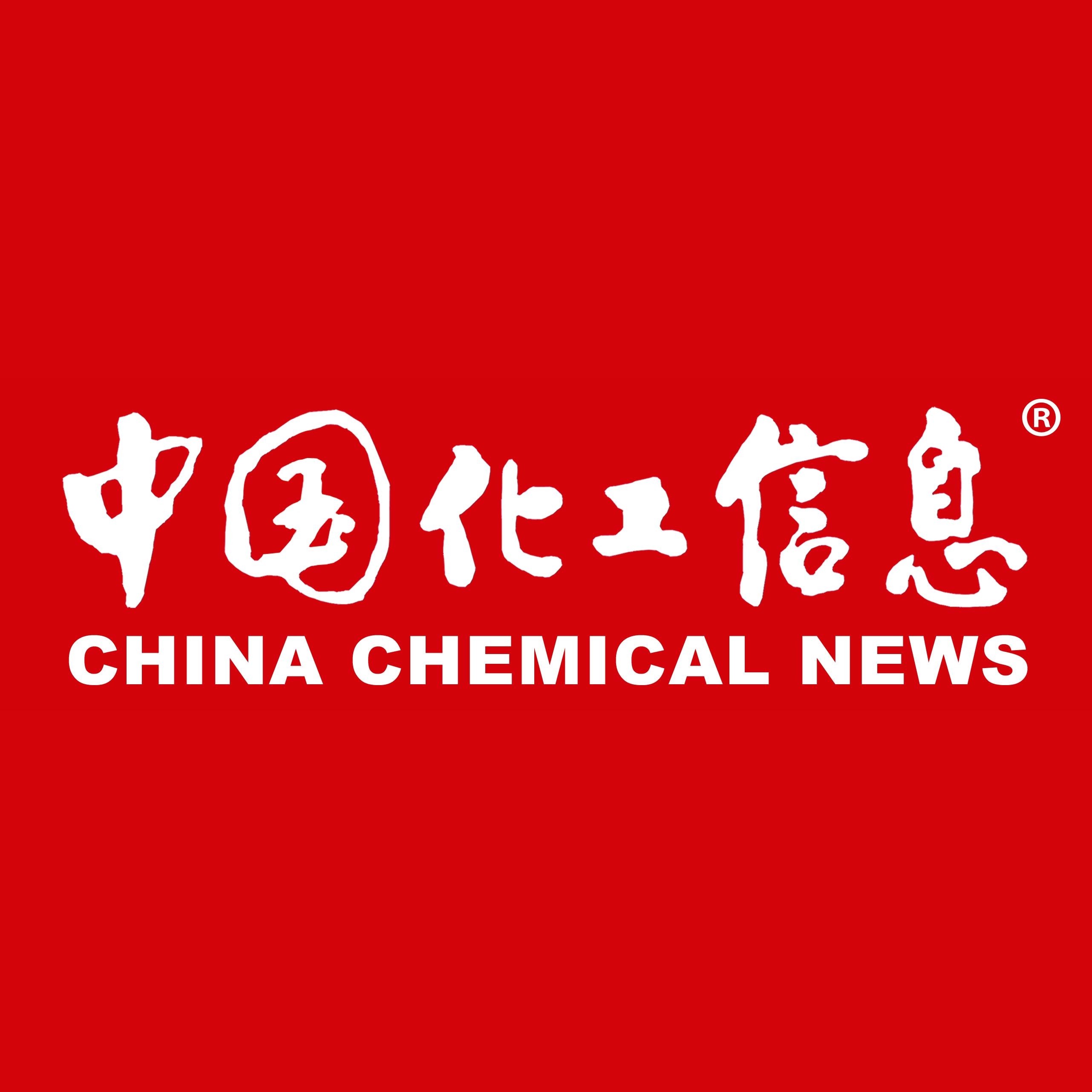 中国化工信息